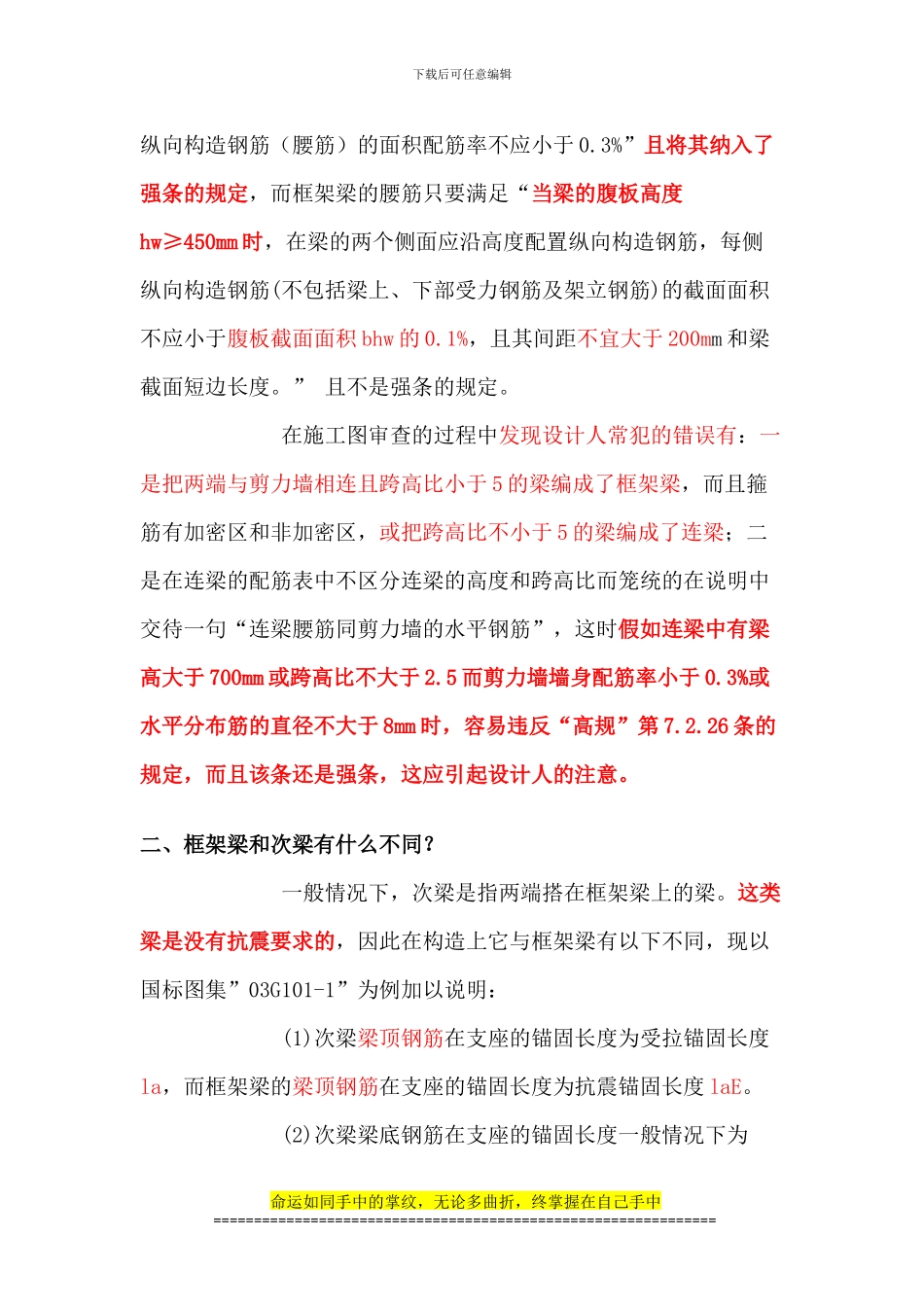 建筑施工方面一些难懂的概念解释_第2页