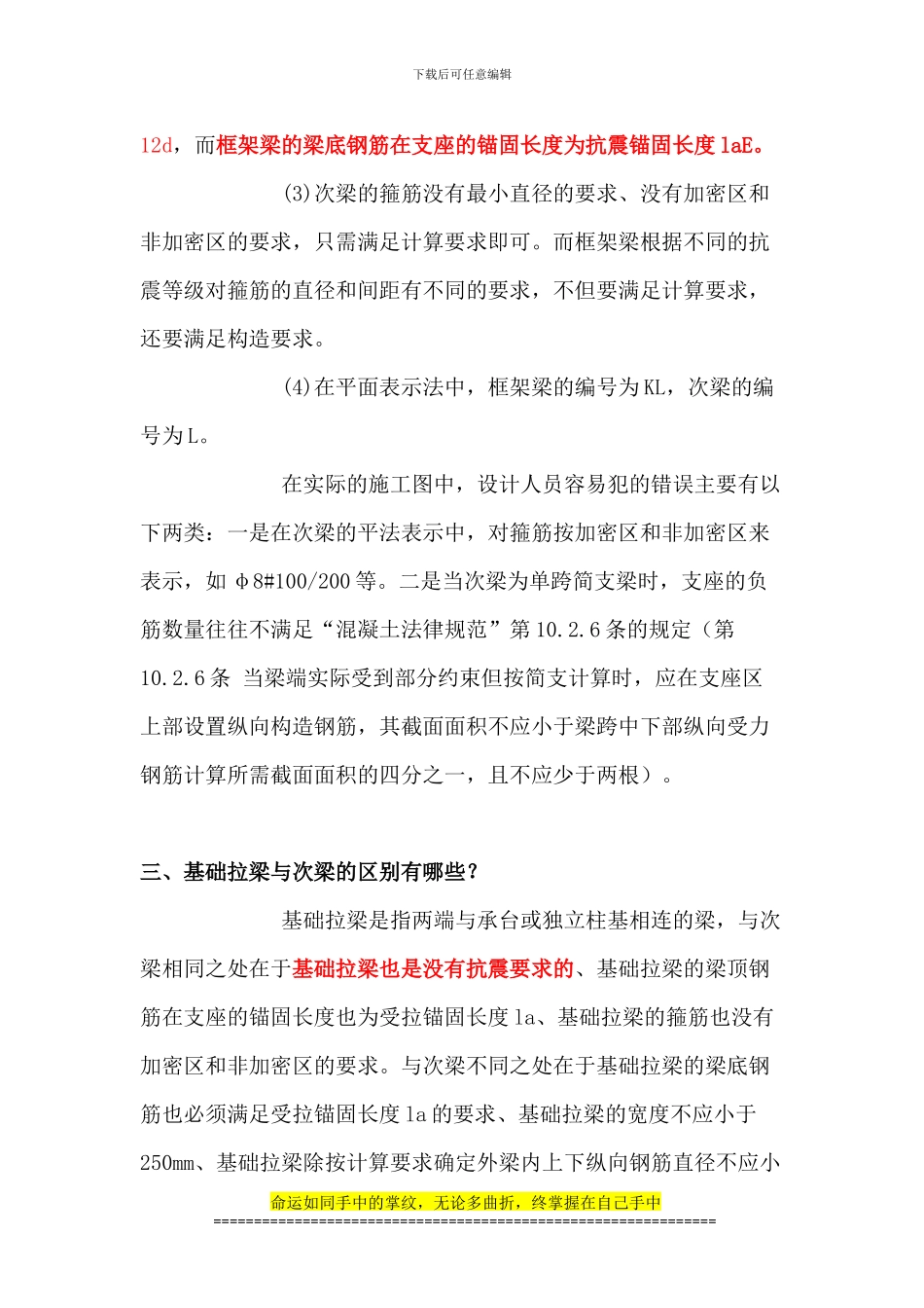 建筑施工方面一些难懂的概念解释_第3页