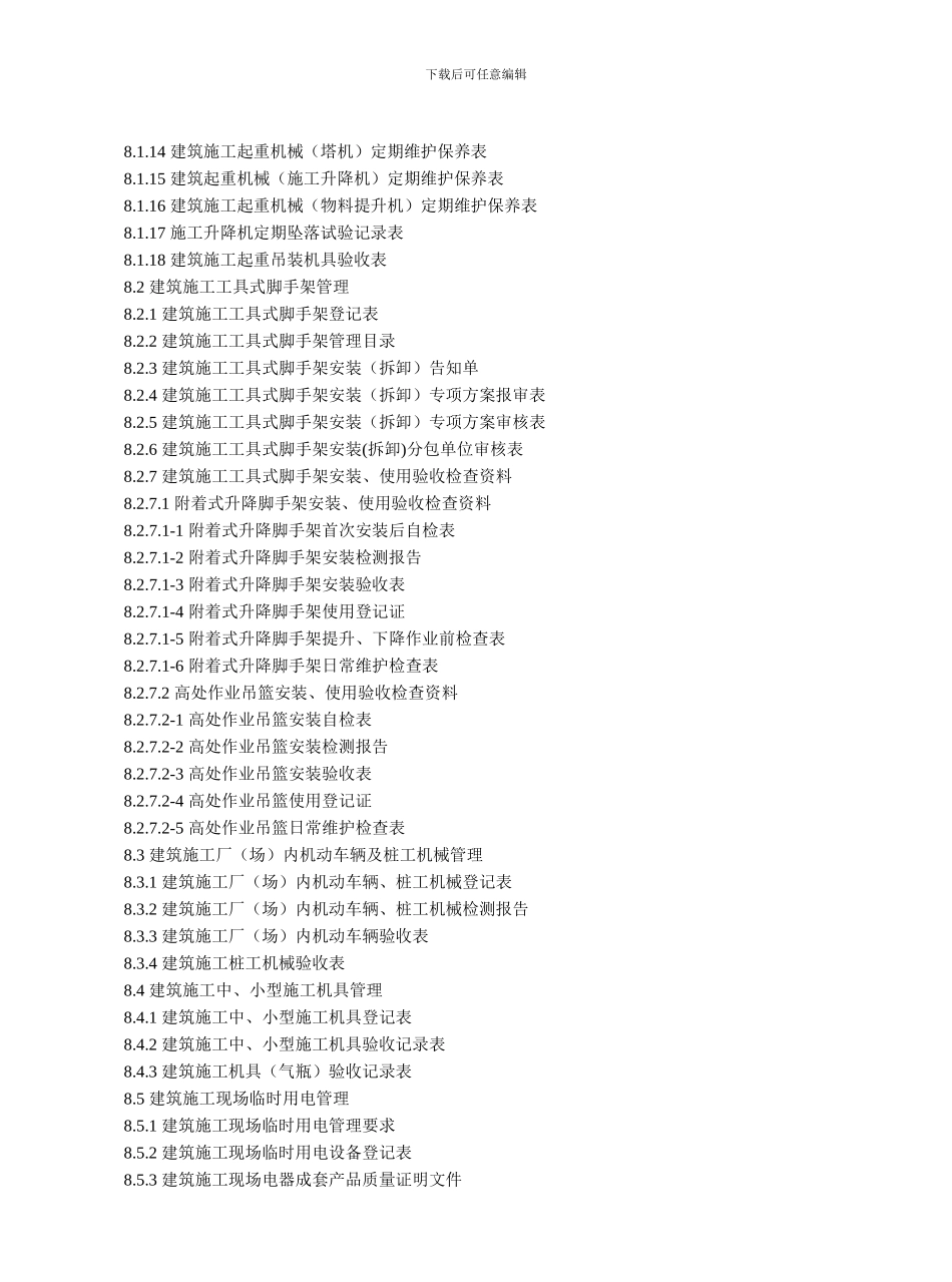 建筑施工机械与临时用电_第3页