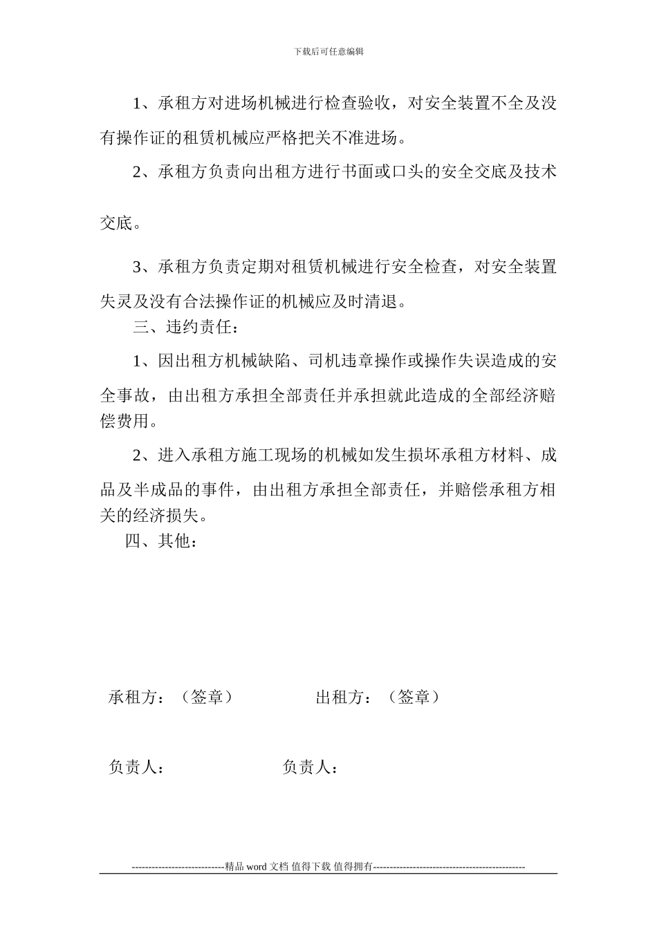 建筑施工机械租赁安全管理协议书_第2页