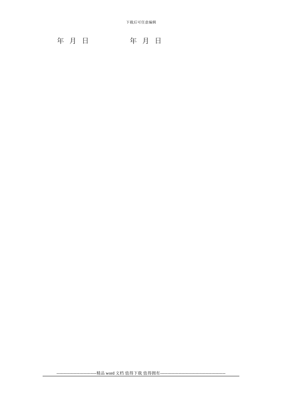 建筑施工机械租赁安全管理协议书_第3页