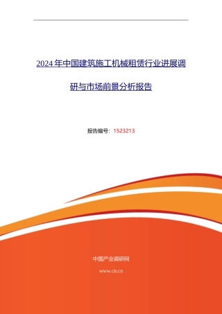 建筑施工机械租赁现状研究及发展趋势