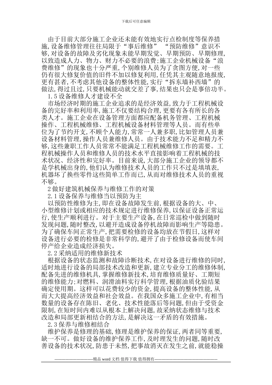 建筑施工机械设备的保养与维修_第2页