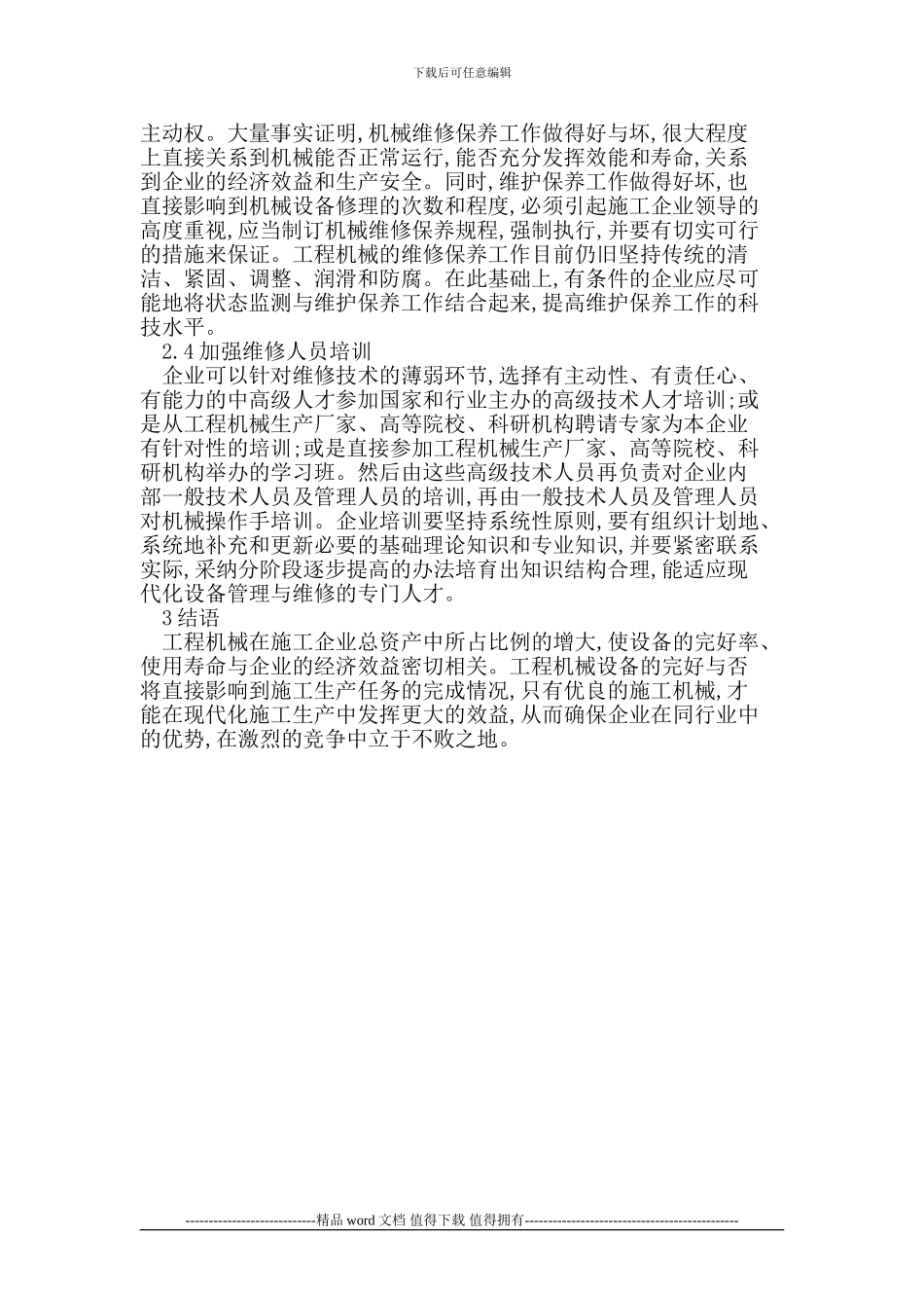 建筑施工机械设备的保养与维修_第3页