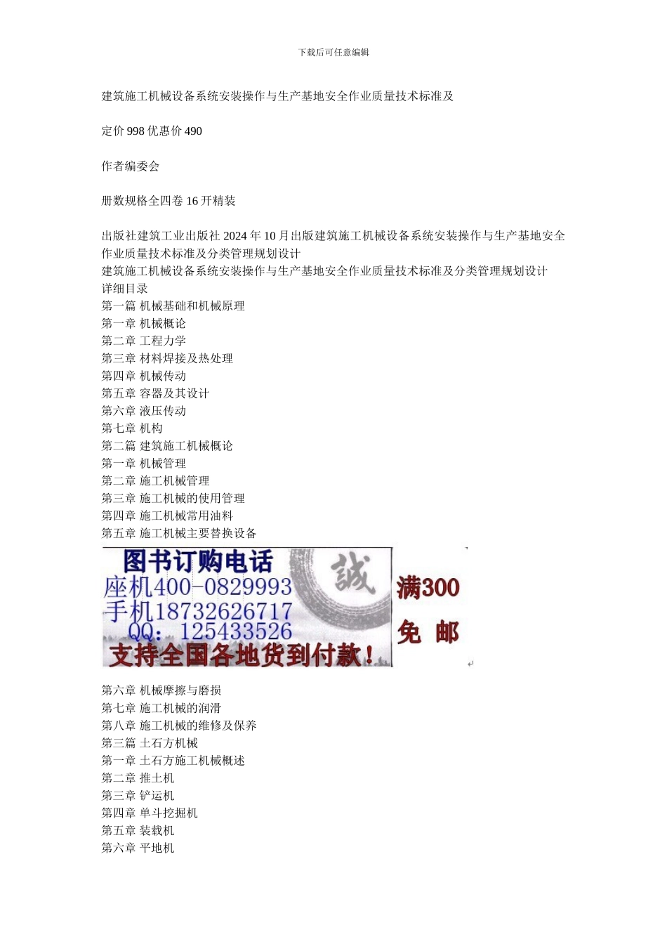 建筑施工机械设备系统安装操作与生产基地安全作业质量技术标准及_第1页