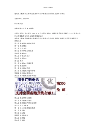 建筑施工机械设备系统安装操作与生产基地安全作业质量技术标准及