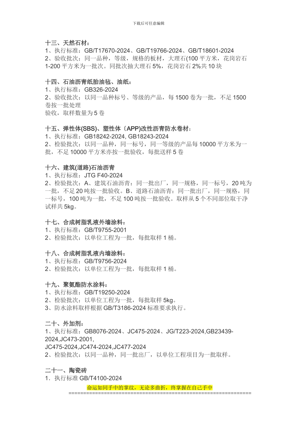 建筑施工材料-国标_第3页