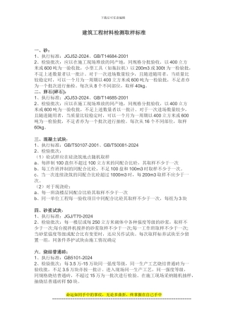 建筑施工材料-国标