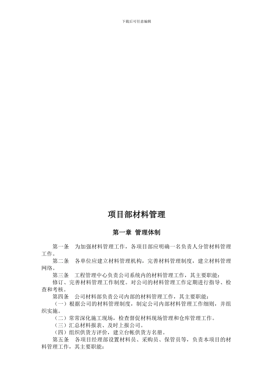 建筑施工材料管理规定_第2页