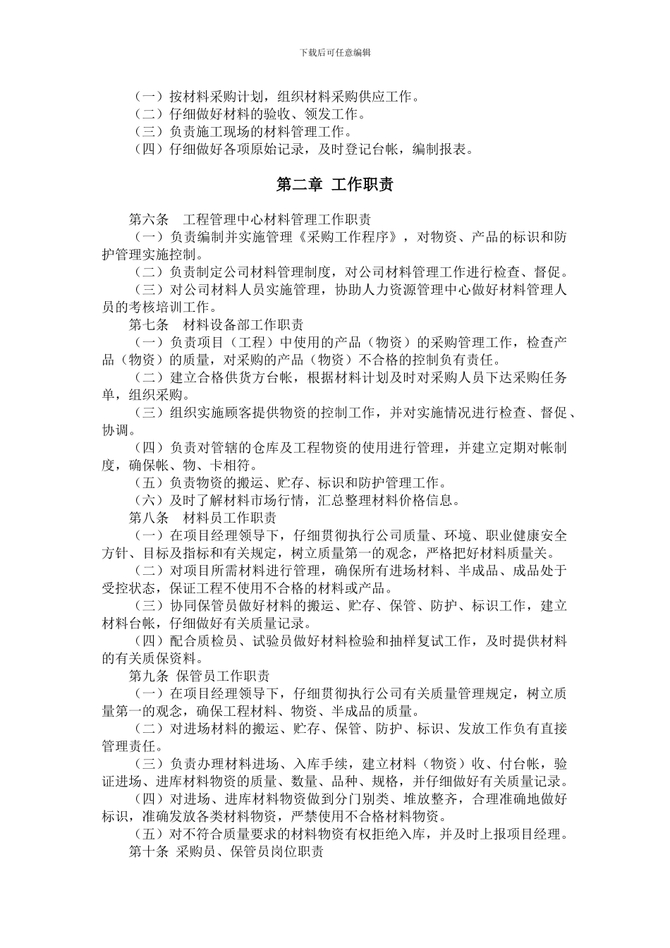 建筑施工材料管理规定_第3页