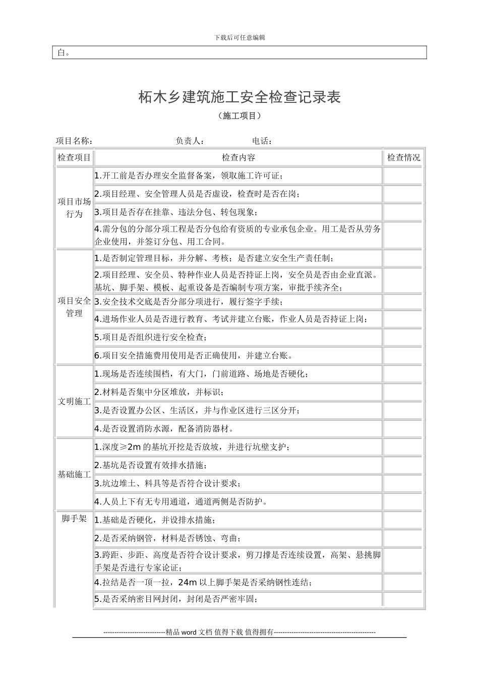 建筑施工检查记录表_第2页