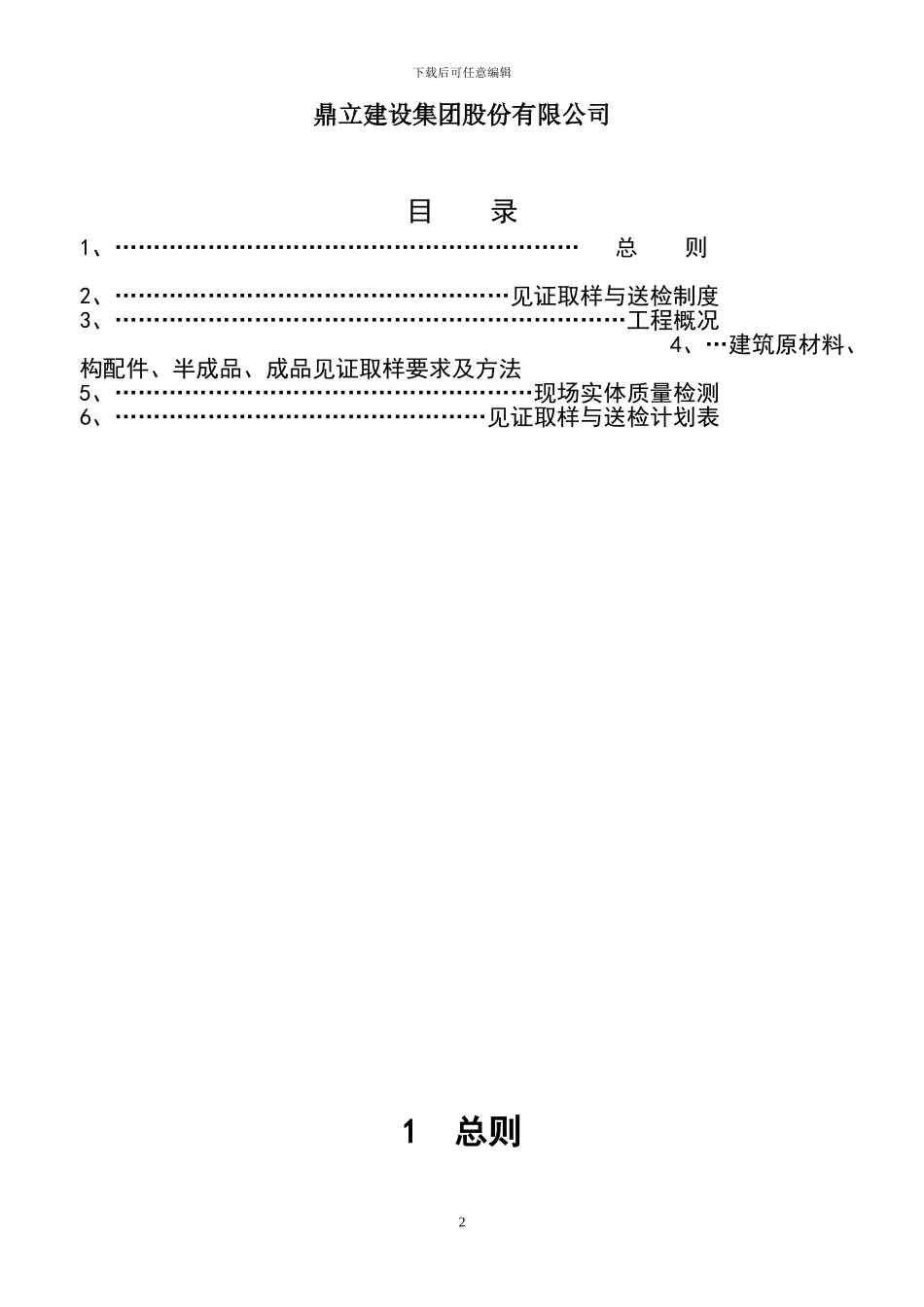 建筑施工材料见证取样检测方案：物流园_第2页