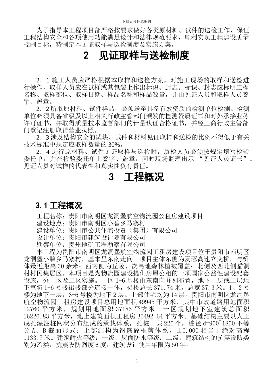 建筑施工材料见证取样检测方案：物流园_第3页