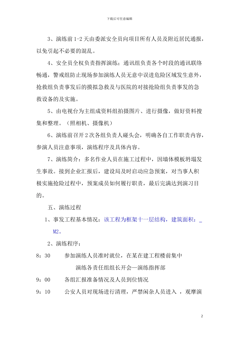 建筑施工模板坍塌应急预案演练方案_第2页