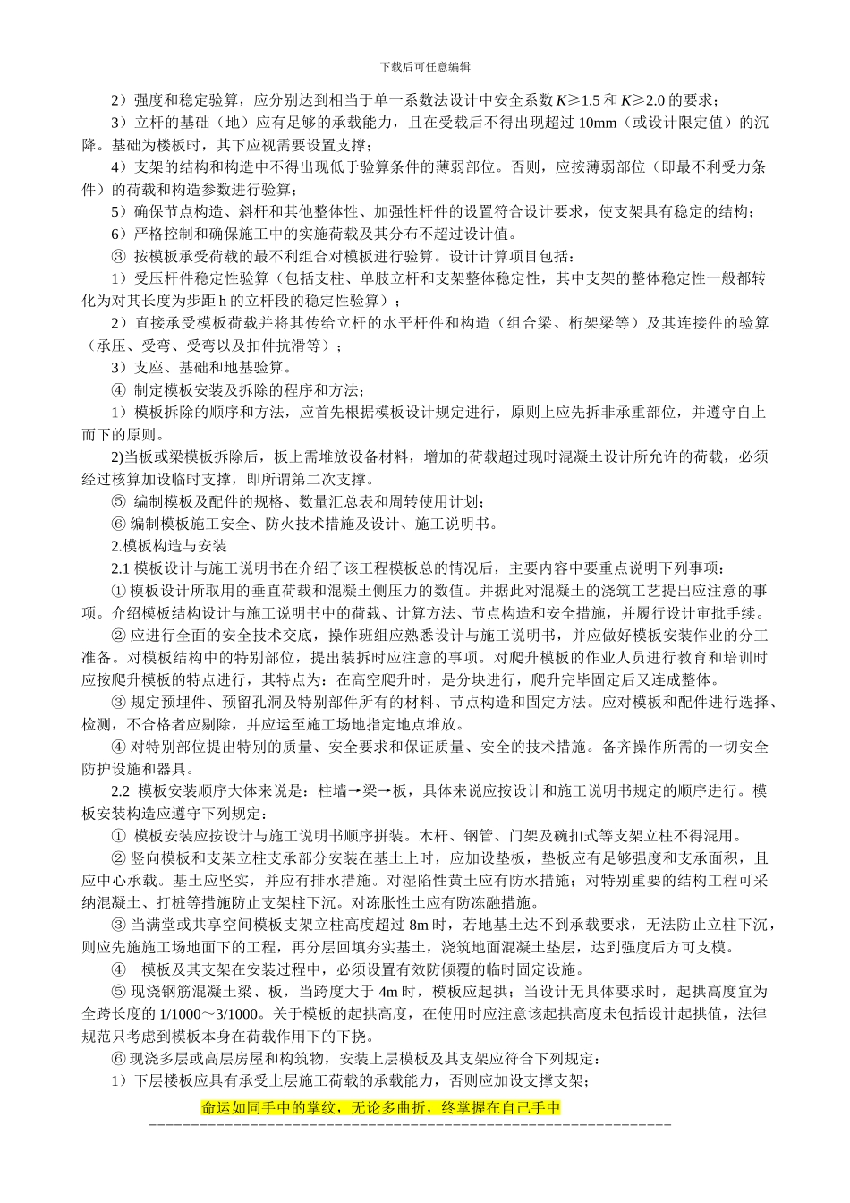 建筑施工模板安全专项方案编制的几点注意事项_第2页