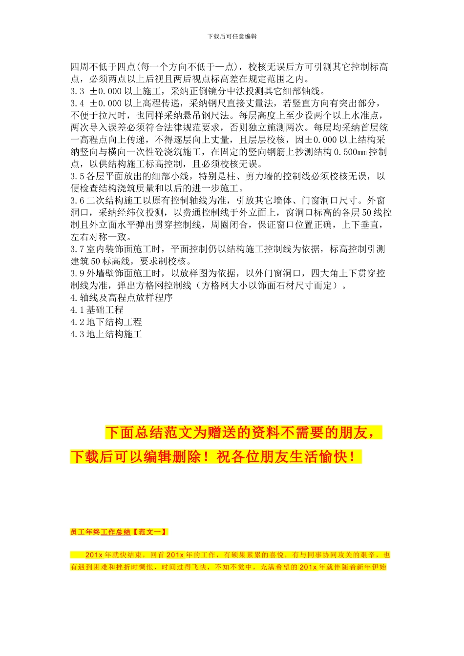 建筑施工测量方案_第2页