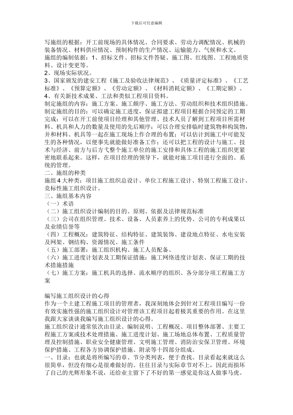 建筑施工毕业论文_第3页
