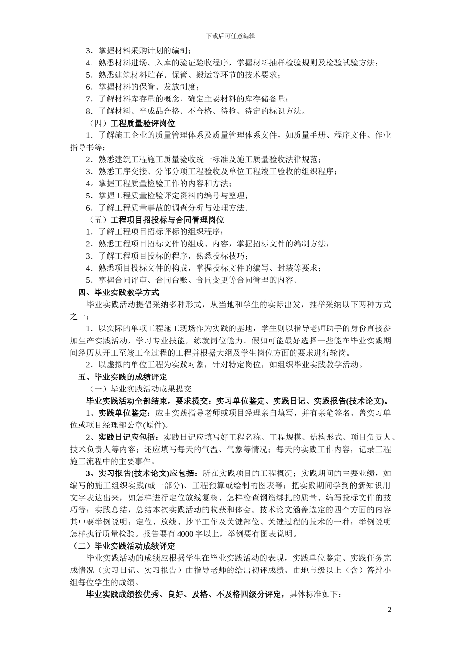 建筑施工毕业实践实施方案_第2页