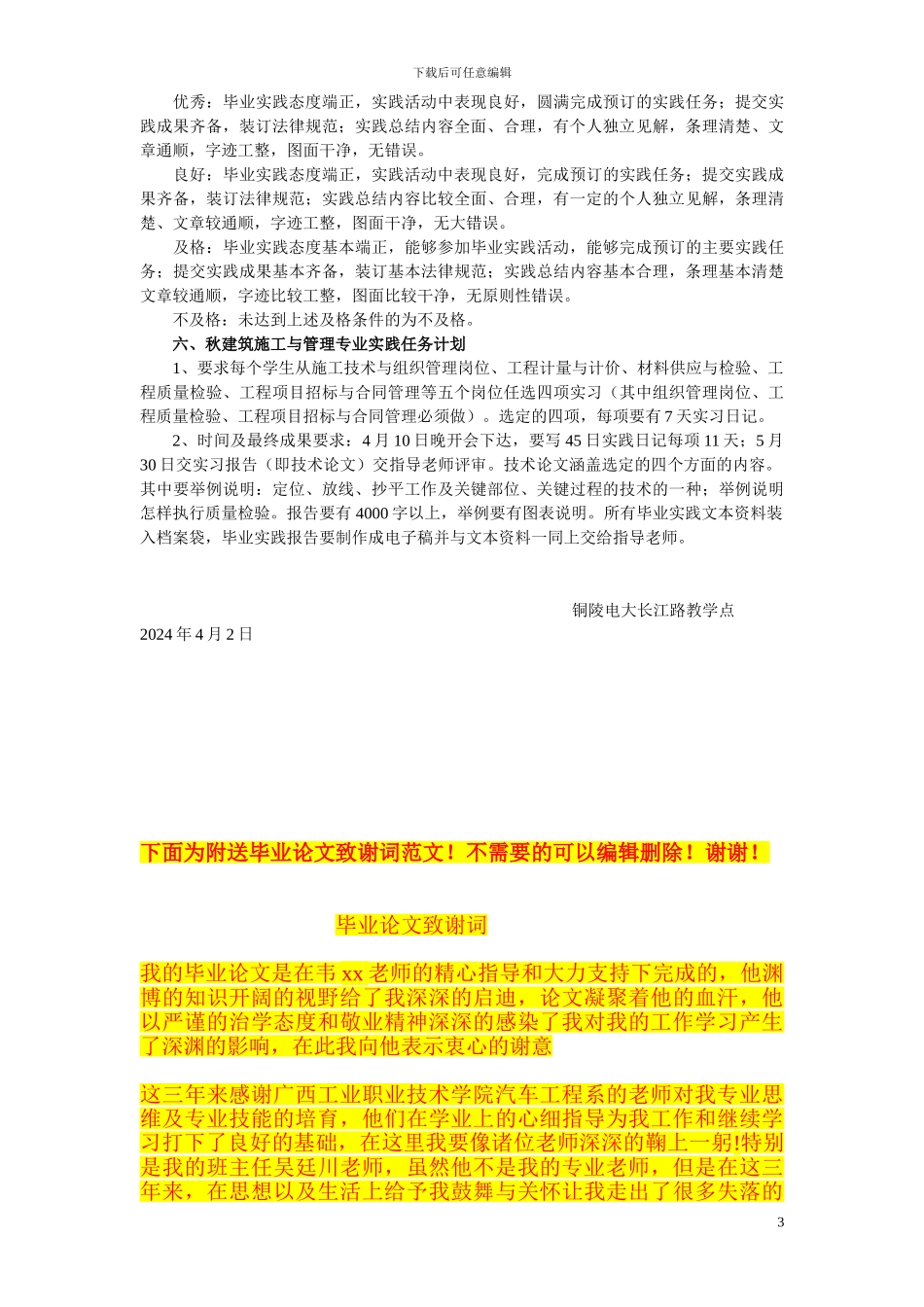 建筑施工毕业实践实施方案_第3页