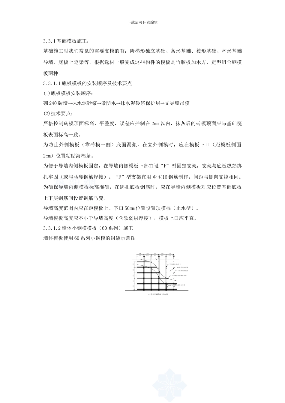 建筑施工模板论文_第3页