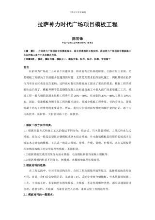 建筑施工模板论文