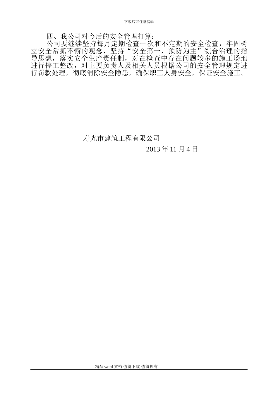 建筑施工消防安全检查工作的总结_第2页