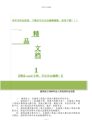 建筑施工特种作业人员安全技术考核大纲()