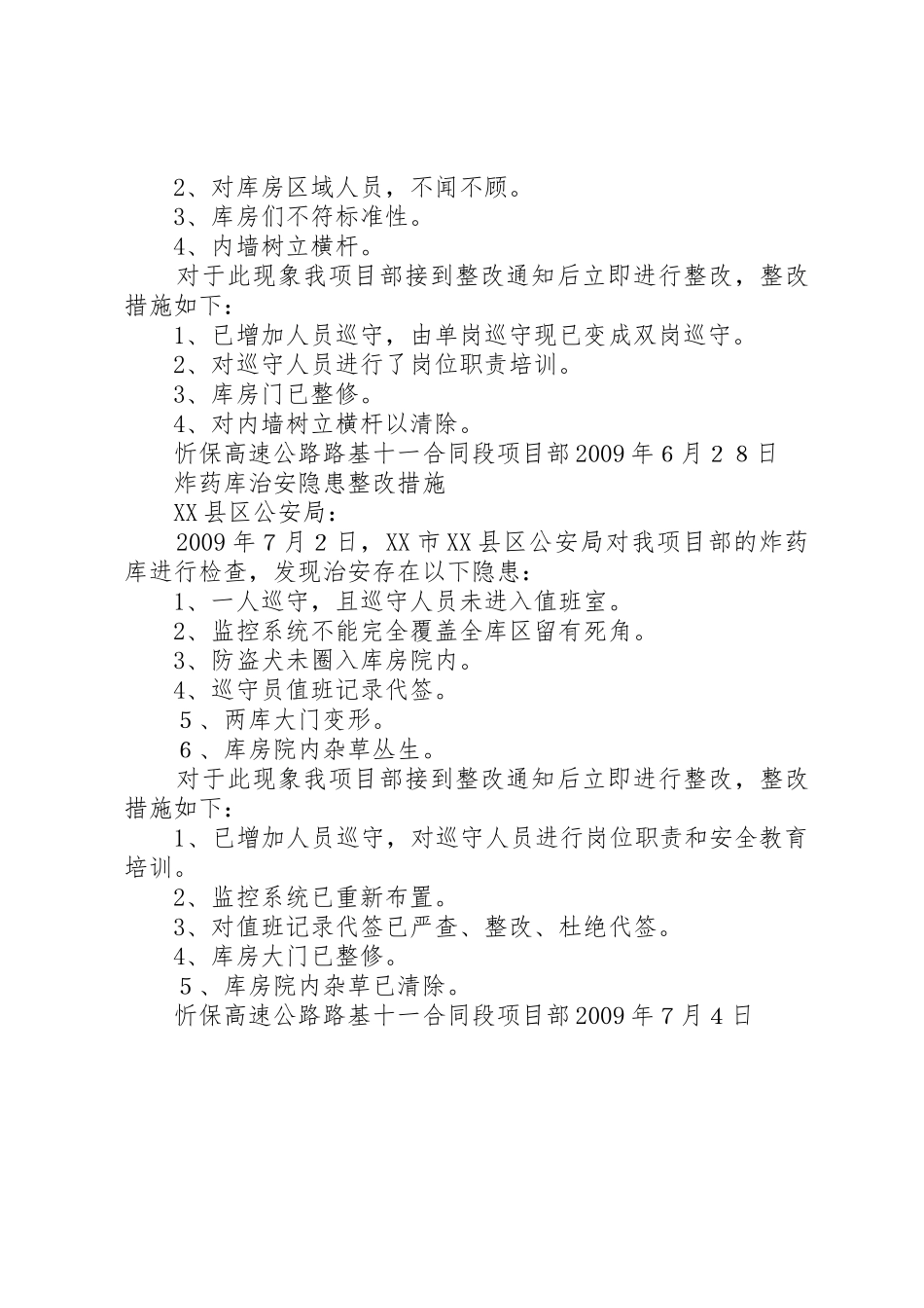 某煤矿炸药库整改报告_第2页