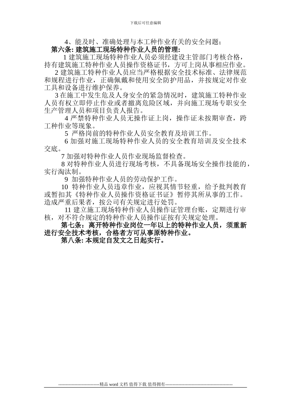 建筑施工特种作业人员操作上岗证书管理制度_第2页