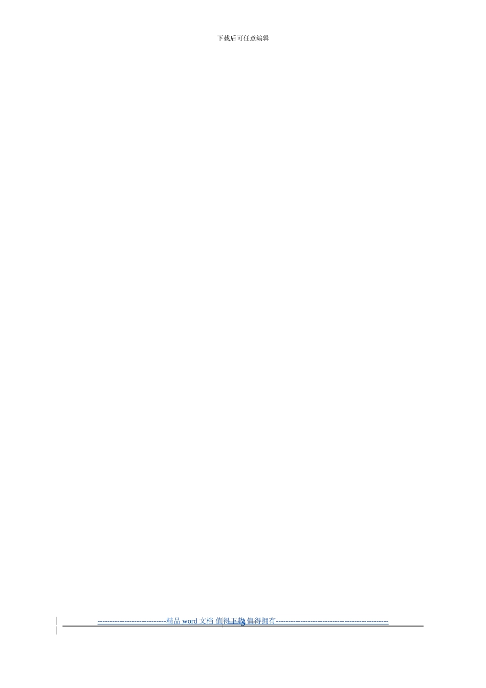 建筑施工特种作业人员现场作业范围_第3页