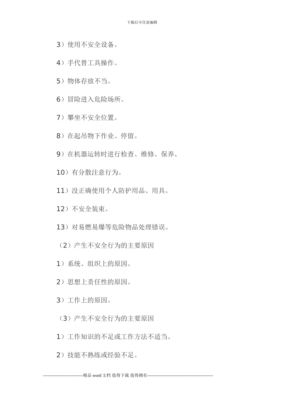 建筑施工现场不安全因素_第2页