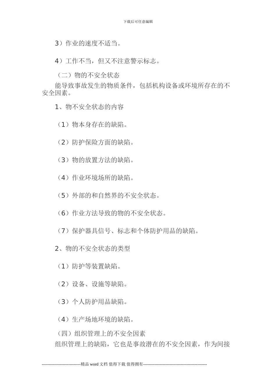 建筑施工现场不安全因素_第3页