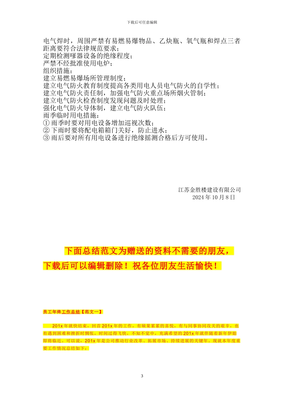 建筑施工现场临时用电方案_第3页