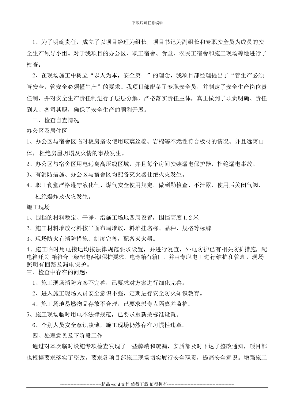 建筑施工现场临时设施安全检查自查报告_第2页