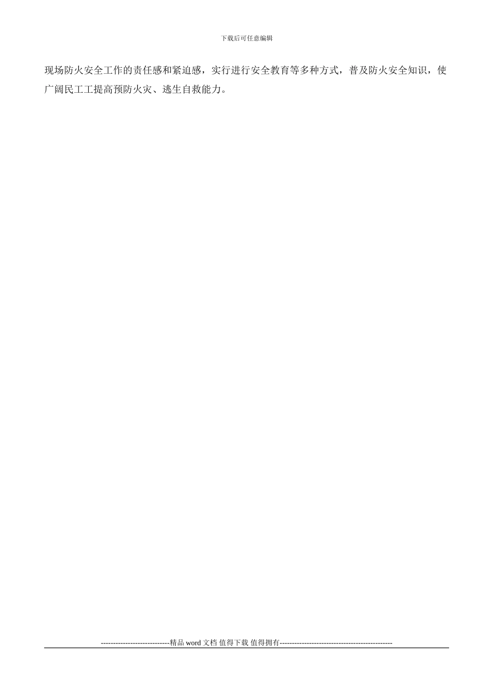 建筑施工现场临时设施安全检查自查报告_第3页