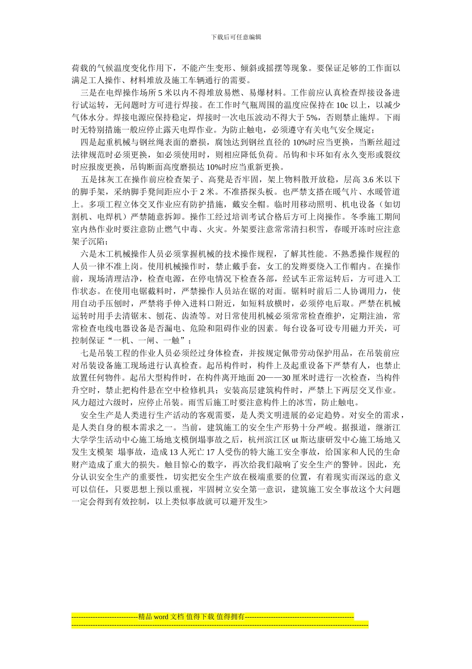 建筑施工现场使用的机械设备_第2页