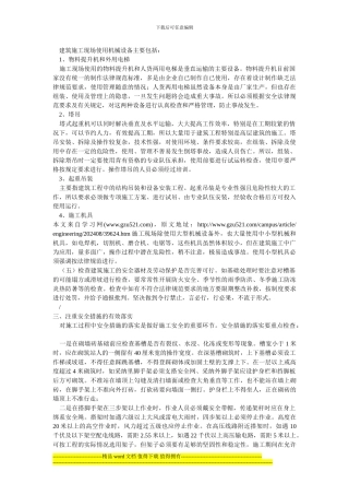 建筑施工现场使用的机械设备