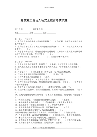 建筑施工现场入场安全教育考核试题及答案