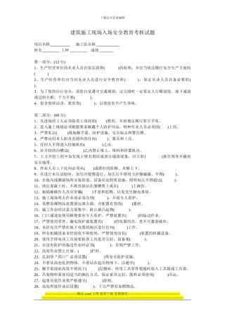 建筑施工现场入场安全教育考核试题1