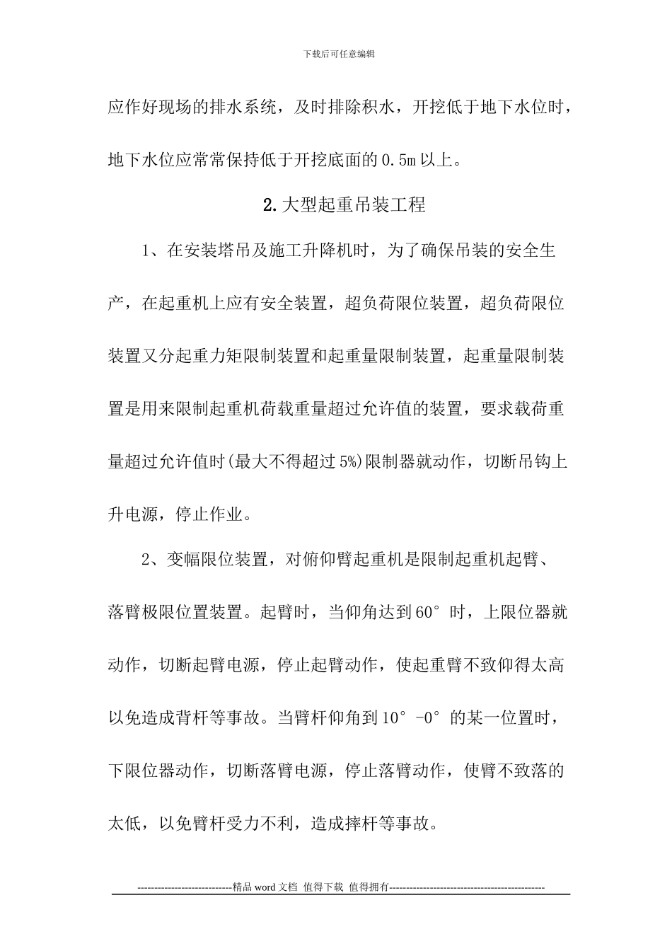 建筑施工现场危险部位预防监控措施和应急预案_第3页