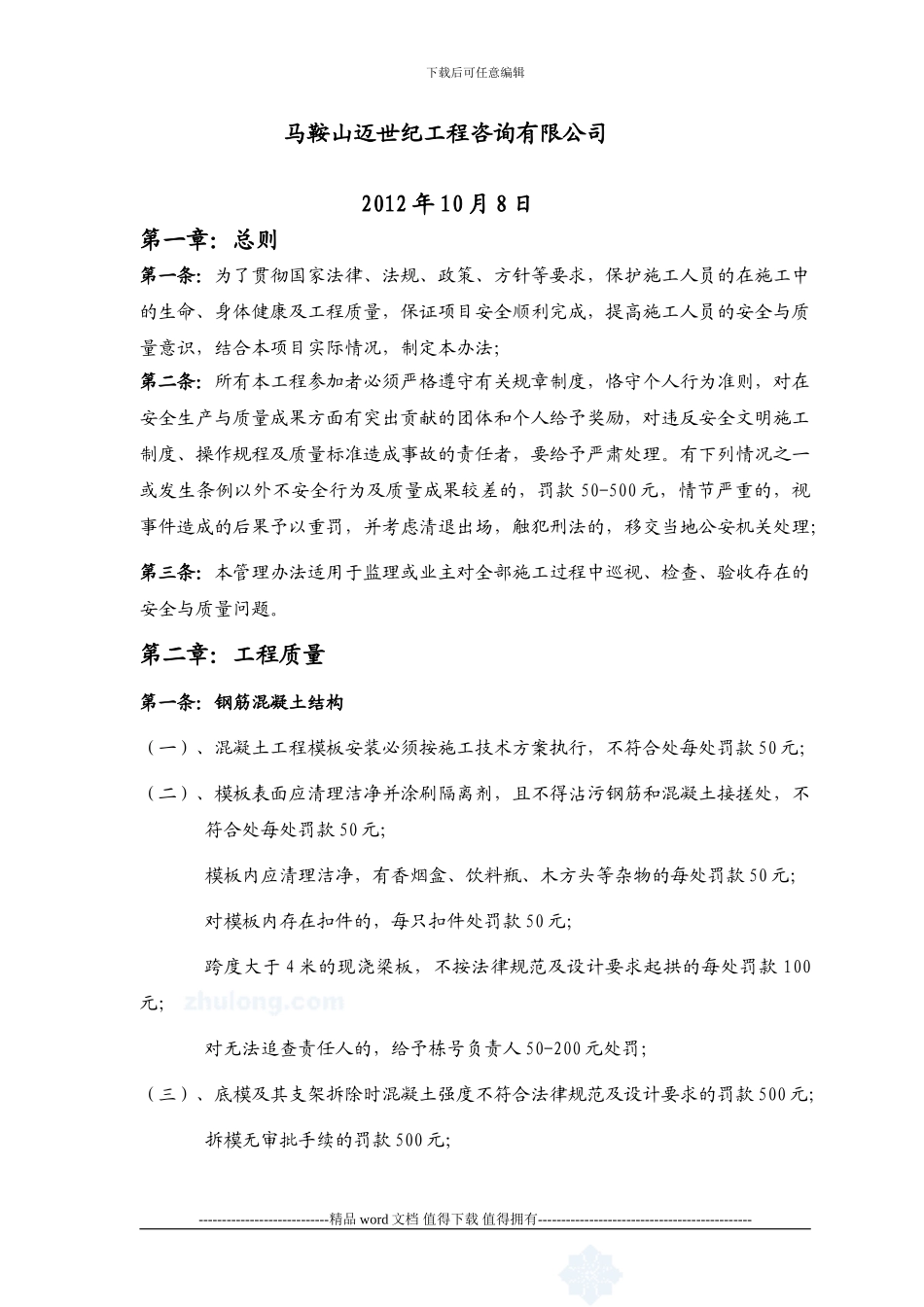 建筑施工现场奖罚管理办法_第2页