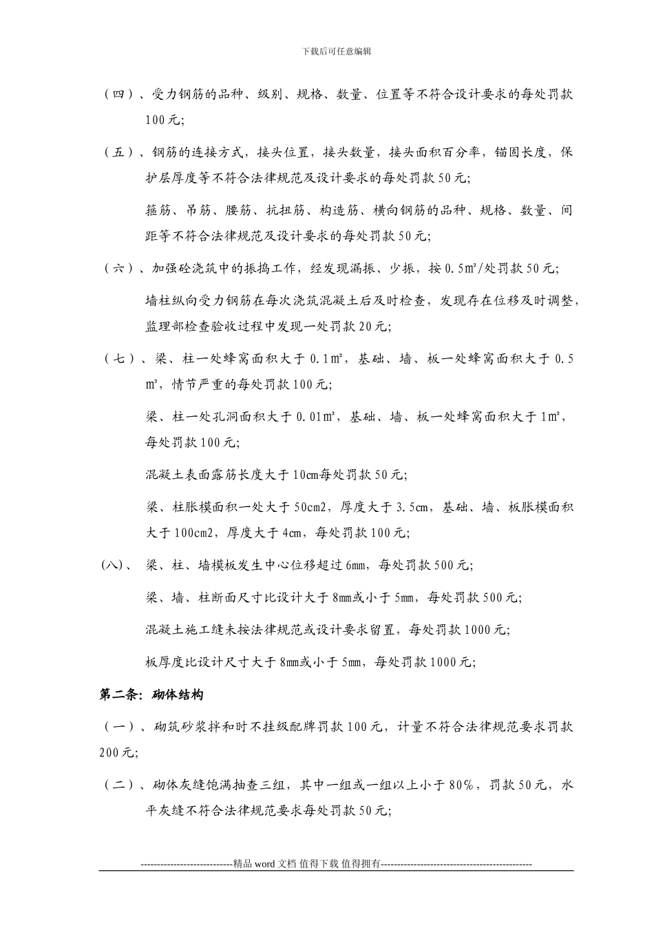 建筑施工现场奖罚管理办法_第3页