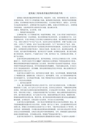 建筑施工现场垂直输送物料的提升机