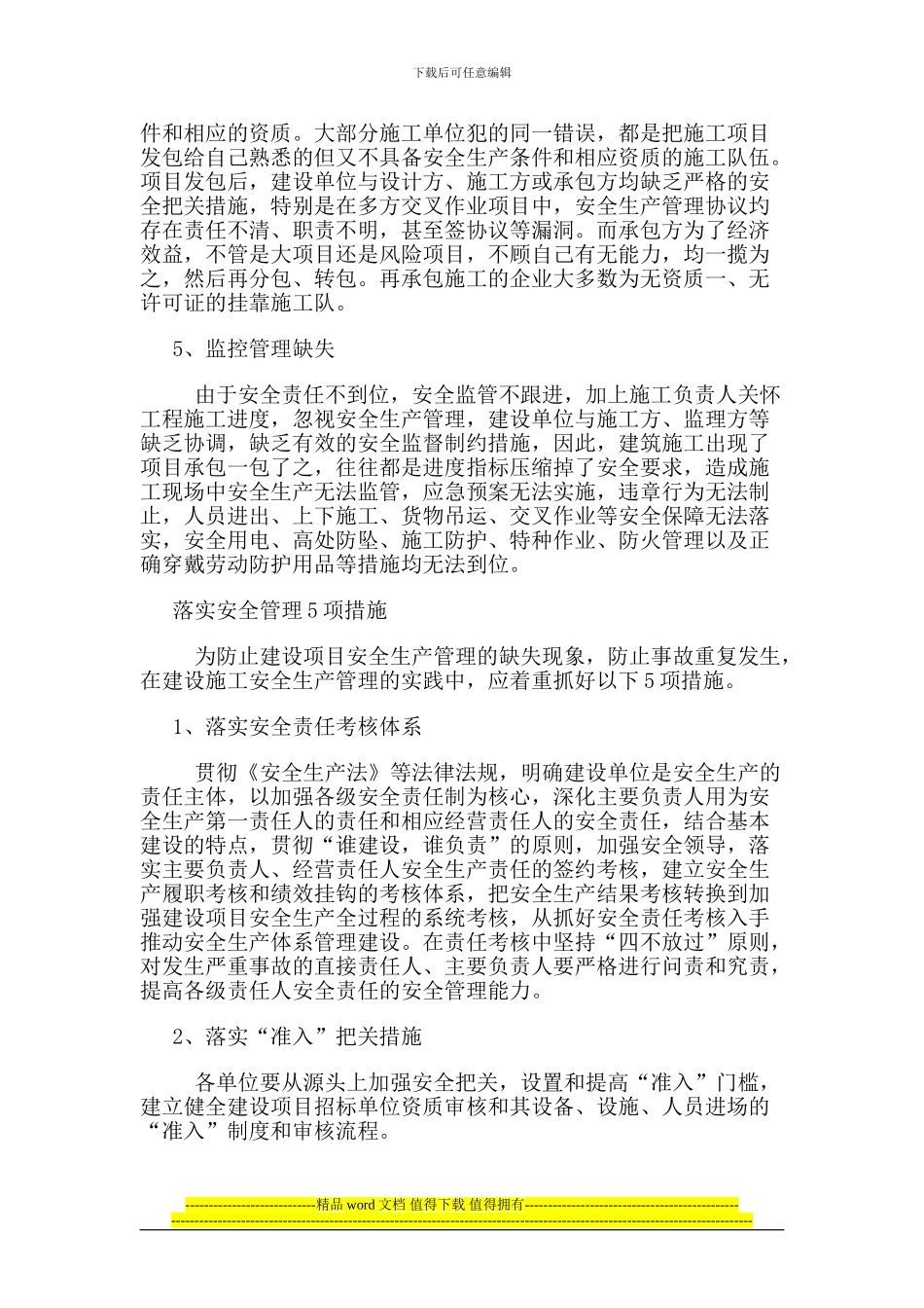 建筑施工现场在安全中我遇到“五缺失”的预防_第2页