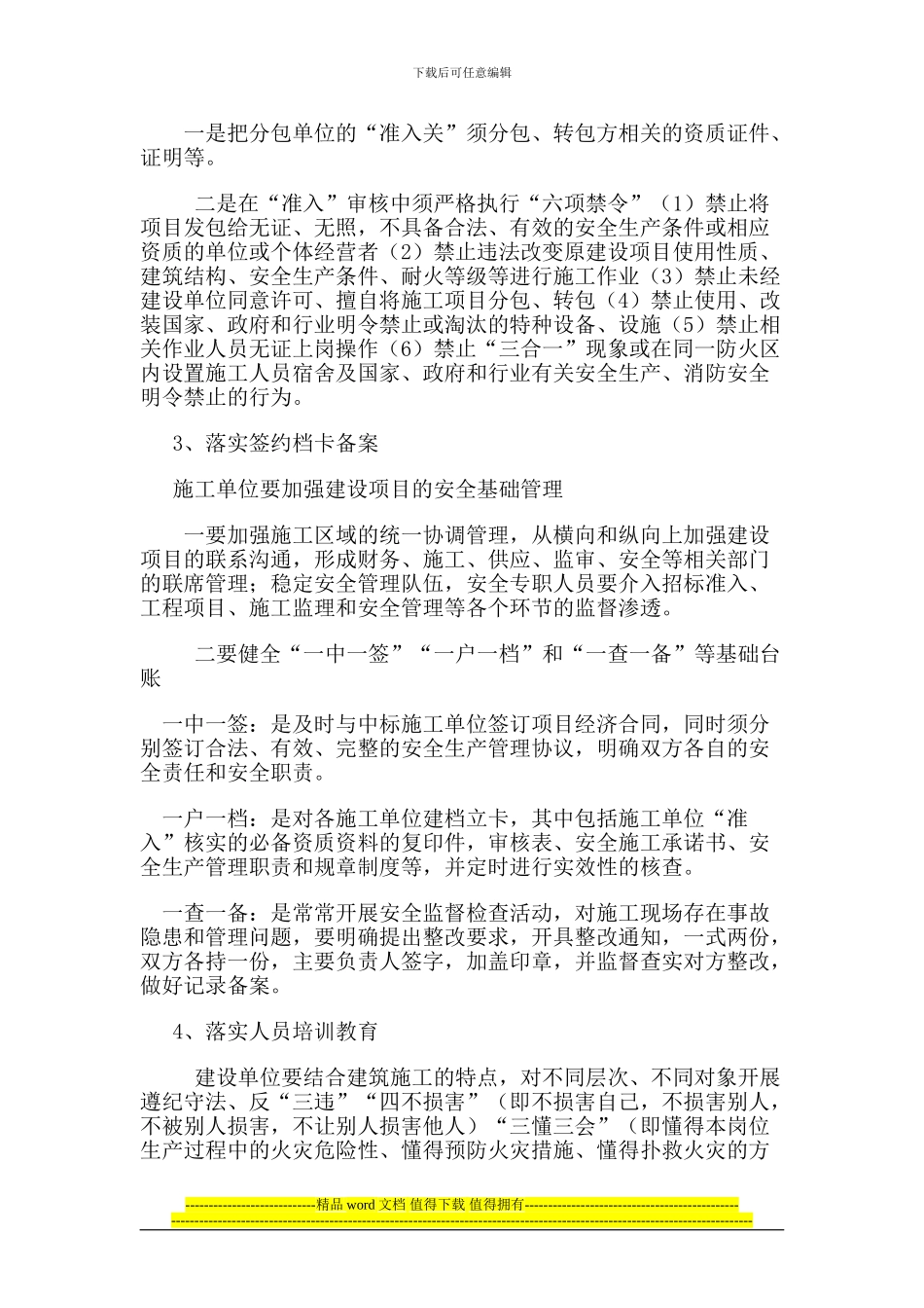 建筑施工现场在安全中我遇到“五缺失”的预防_第3页