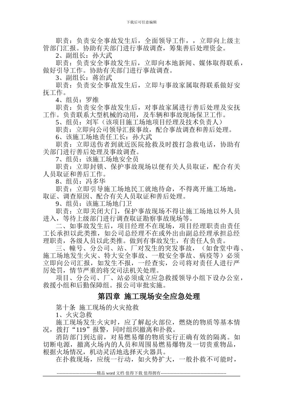 建筑施工现场安全事故应急救援预案_第2页