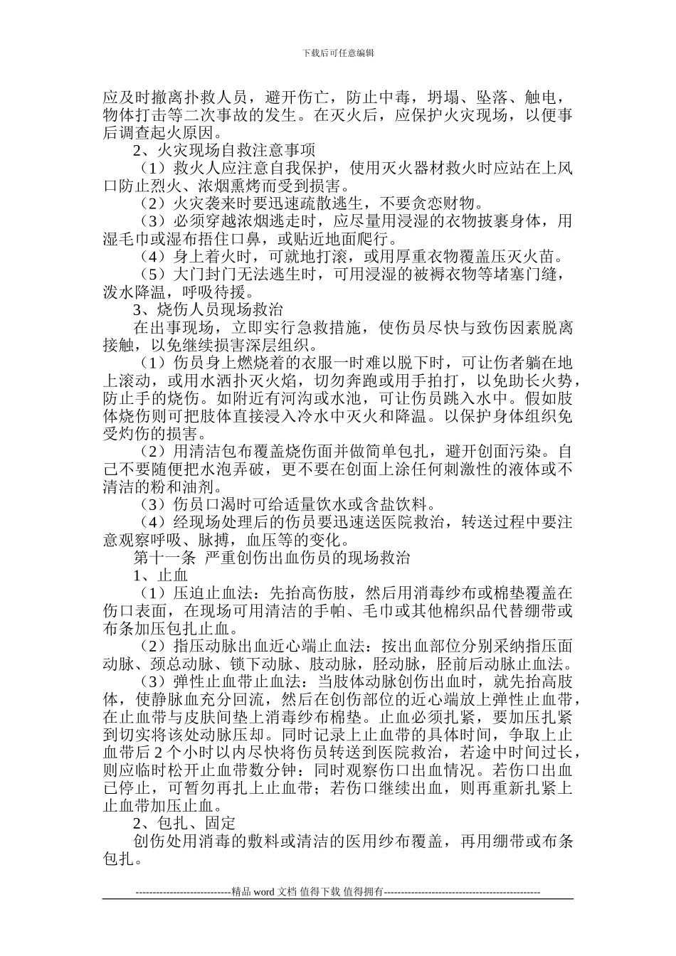 建筑施工现场安全事故应急救援预案_第3页