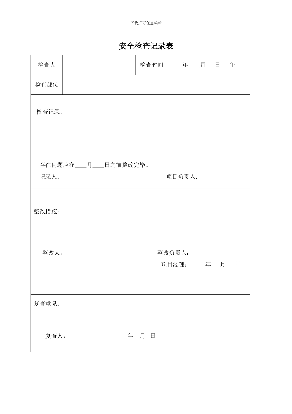 建筑施工现场安全员检查记录表_第3页