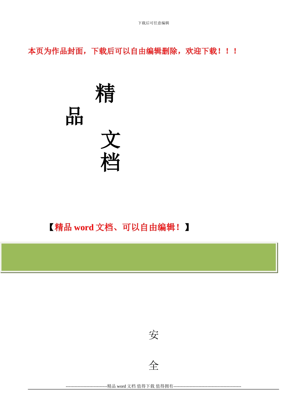 建筑施工现场安全作业指导书_第1页