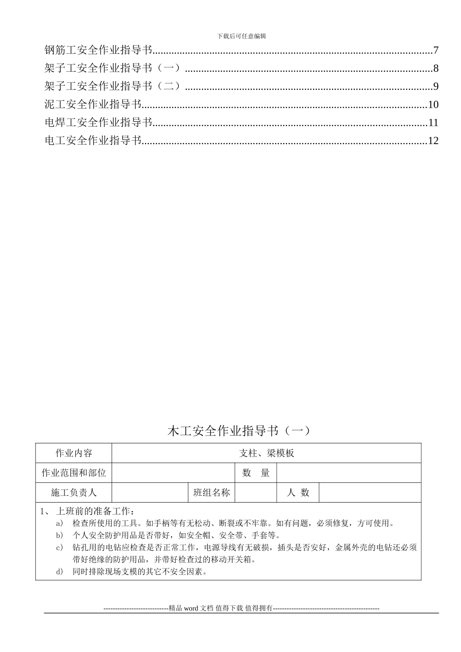 建筑施工现场安全作业指导书_第3页
